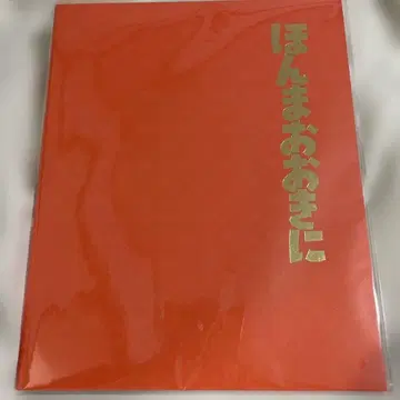 혼마 오오키니 졸업 앨범 미사용 새상품 스티커 포함