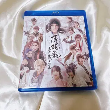 뮤지컬 박앵귀 신개 히지카타 토시조 편 Blu-ray 2매 세트
