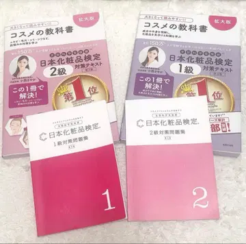 화장품 검정 / 텍스트 & 문제집
