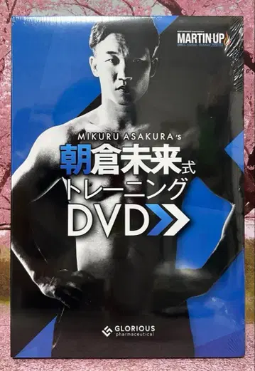 아사쿠라 미쿠루식 트레이닝 DVD