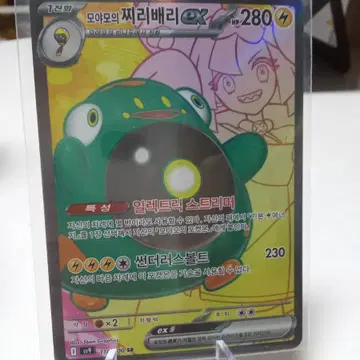 모야모의 찌리배리 EX SR 114/100 sv9