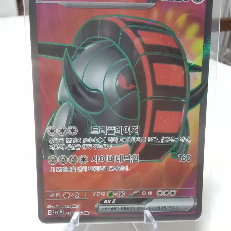 무쇠바퀴 EX 096/078 SR sv1V