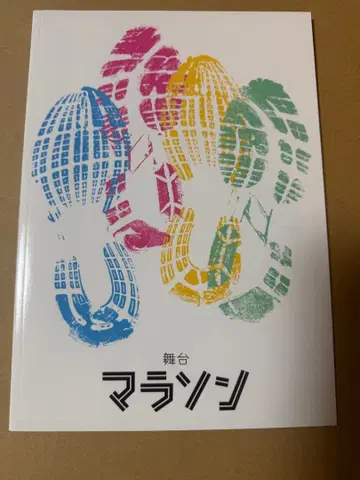 무대 마라톤 팜플렛