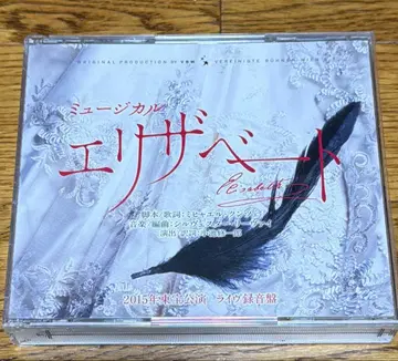 도호 뮤지컬 엘리자벳 2015년판 캐스트 전곡 수록 라이브반 CD