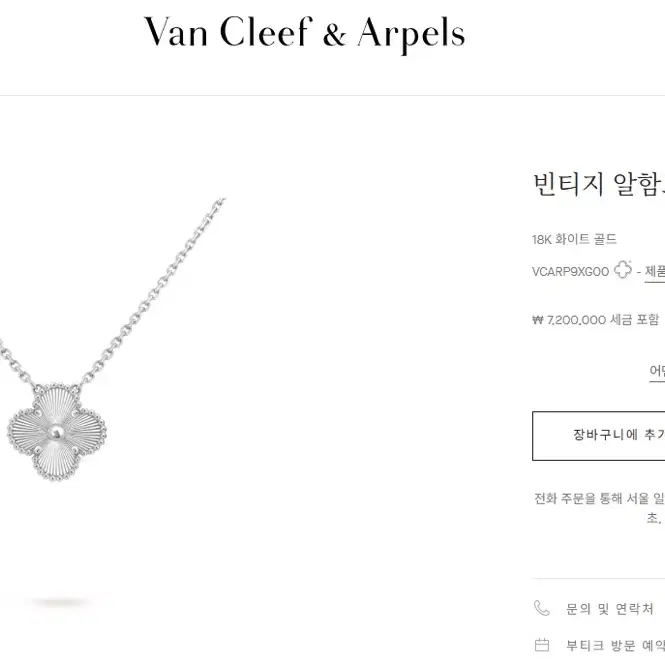 반클리프앤아펠 [다음주까지만 이가격][정품] 빈티지 알함브라 펜던트 화이트골드 사진 1