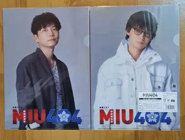 MIU404 클리어 파일 2장 세트