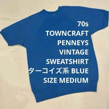 70s VINTAGE 타운크래프트 반팔 맨투맨 M 터콰이즈 계열