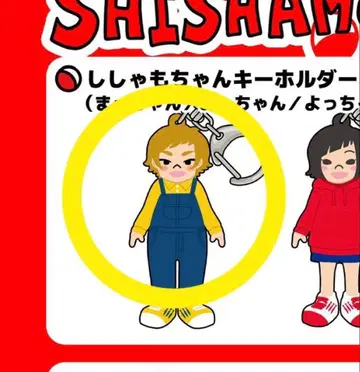 [ 미개봉 ] SHISHAMO 가챠가챠