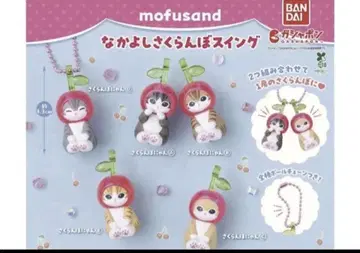 mofusand 다정한 체리 스윙 전 5종 컴프 반다이