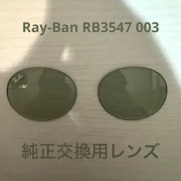 [ 렌즈만 ] Ray-Ban RB3547 003 정품 교환용 렌즈 그린
