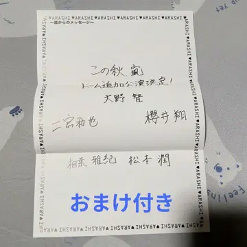 귀중! 아라시 SUMMER TOUR 2007 Time 티켓 안내 덤 포함