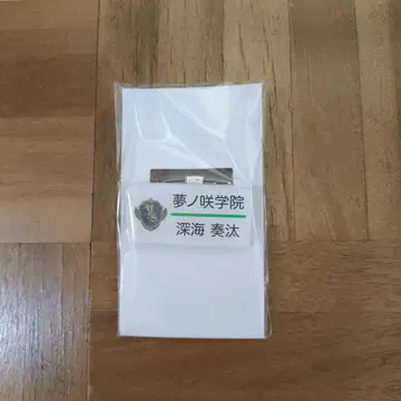 앙상블 스타즈! 유메노사키 학원 명찰 심해 카나타
