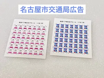 N게이지 나고야시 교통국 광고 데칼