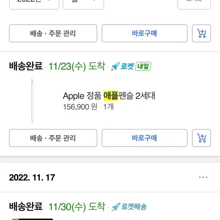아이패드 프로 6세대 박스 포함 + 정품 애플펜슬 (디스플레이 나감)