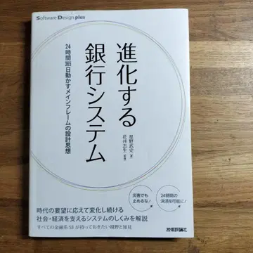 진화하는 은행 시스템 24시간 365일 구동하는 메인프레임의 설계 사상