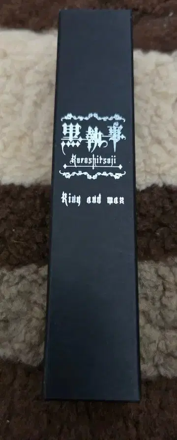 흑집사 씰 반지 미개봉