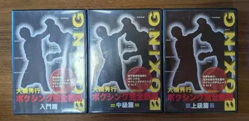 오하시 히데유키 복싱 완전 교칙 전 3권 세트