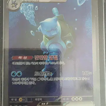 거북왕 EX 202/165 SAR 151 포켓몬카드