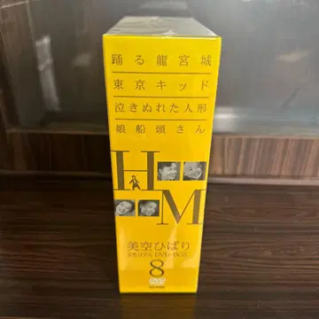 미개봉 미쿠 히바리 메모리얼 DVD-BOX 8