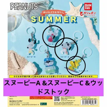 PEANUTS 메지루시 액세서리 SUMMER 스누피 3종 세트