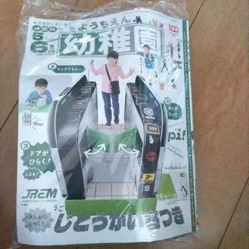 유치원 5 6월호 부록 부록 자동 개찰기