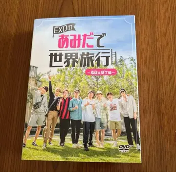 EXO의 아미다로 세계여행 ~가오슝&컨딩편~ DVD
