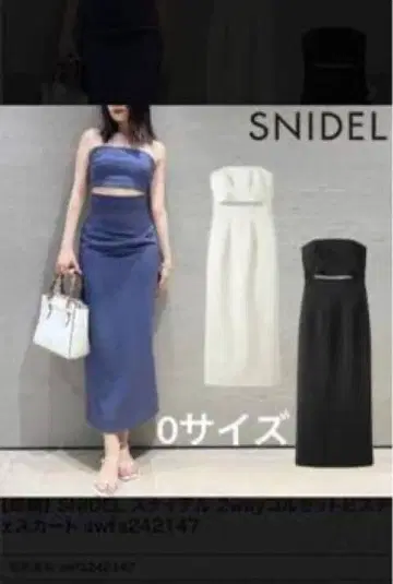 SNIDEL 2way 코르셋 뷔스티에 스커트
