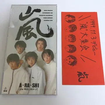 아라시 [ A RA SHI ] 데뷔 싱글 초회 한정판 이벤트 응모권 포함