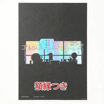 도라에몽 즐거운 포스터 컬렉션 심야 식당차 B3 포스터