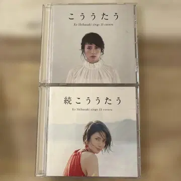 시바사키 코우 코우타우 계속 코우타우 CD 세트