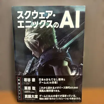 스퀘어 에닉스의 AI FF7 파이널 판타지
