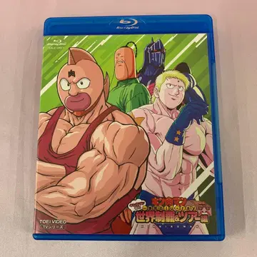 근육맨 몰아보기 Blu-ray 근육맨 첫 세계 제패 & 투어 편