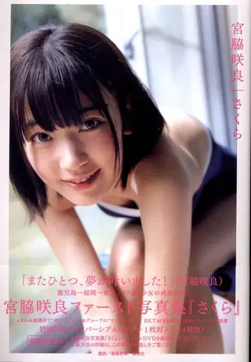 슈에이샤 HKT48 미야와키 사쿠라 사쿠라