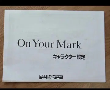 On Your Mark 온 유어 마크 설정 자료 제작 자료 약 15매
