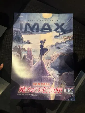 [한정품] 마녀 배달부 키키 IMAX 포스터 4K 리마스터