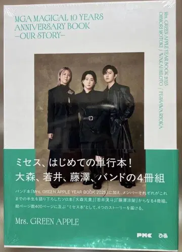 Mrs. GREEN APPLE 10주년 기념 북 4권 세트 미개봉 새상품