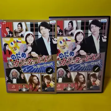 새상품 케이스 교환 완료 노다메 칸타빌레 in 유럽 DVD 2권
