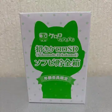 케로로 팬클럽 마네키 케로로 SD 소프트 비닐 저금통