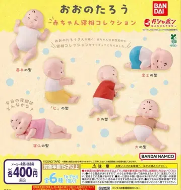 오오노 타로 아기 잠버릇 컬렉션 가챠가챠 풀 컴플리트 세트