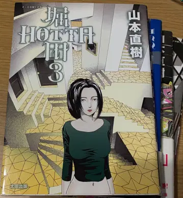 야마모토 나오키 호리타 전 4권 세트