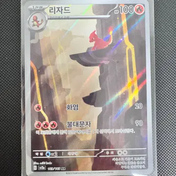 포켓몬카드 151 리자드 ar