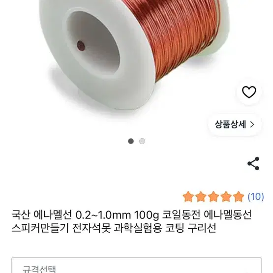 국산 에나멜 동선 0.2~1.0mm 코일/스피커 제작용
