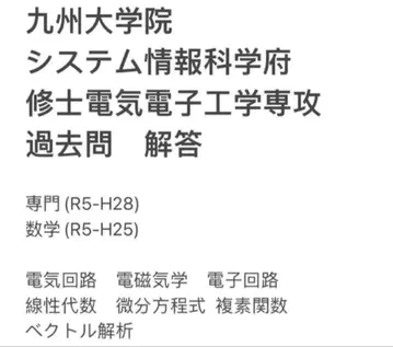 규슈 대학원 시스템 정보 전기전자 전문 수학 기출문제