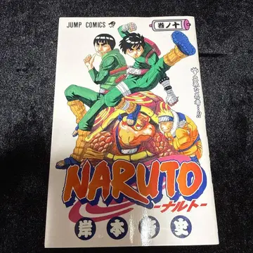 [ 초판 ] NARUTO 나루토 10권