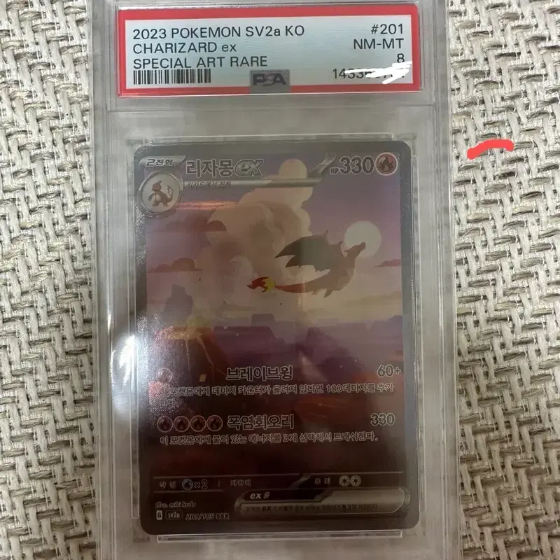 2023 포켓몬 151리자몽 EX sar PSA8