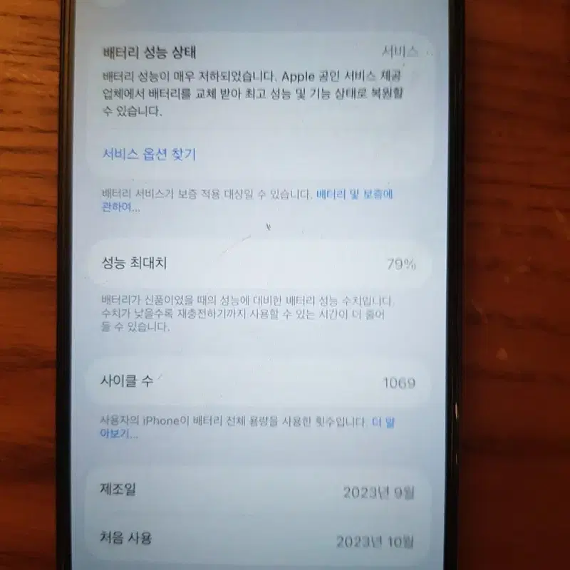 아이폰15프로 정품 중고배터리 효율79%