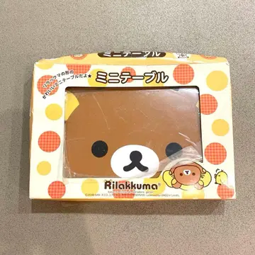 리락쿠마 미니 테이블