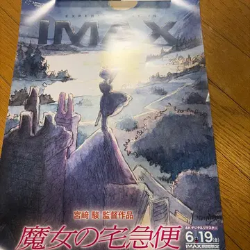 스튜디오 지브리 작품 [ 마녀 배달부 키키 ] IMAX 상영 기념 포스터