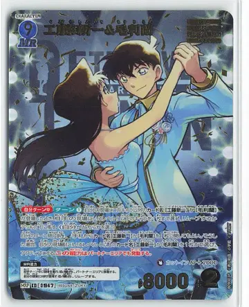 TOMY 코난 TCG 0947 남도일&유미란 MAP