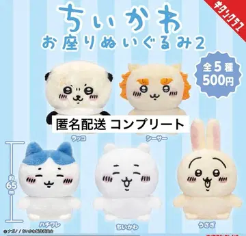 치이카와 (먼작귀) 앉은 봉제 인형 2 가챠 전 종류 컴플리트